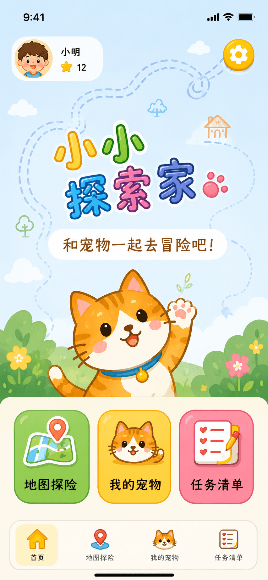 小小探索家最终首页