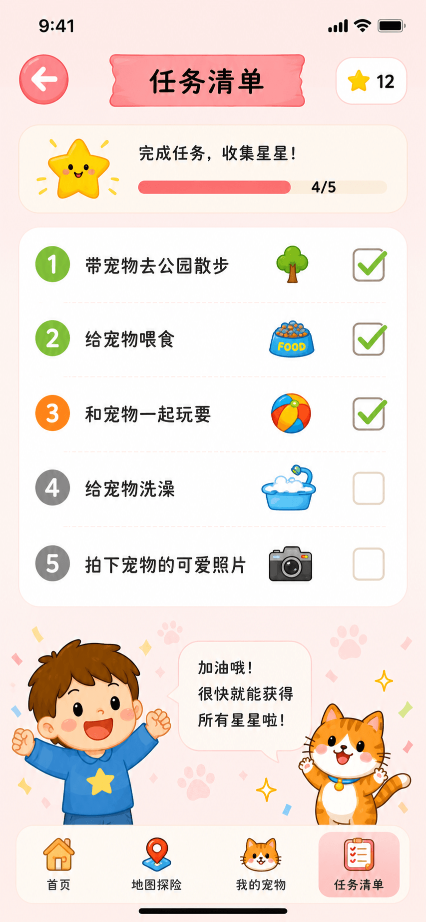 小小探索家任务清单页面