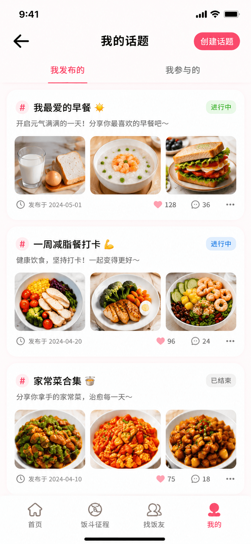 饭斗我的页面
