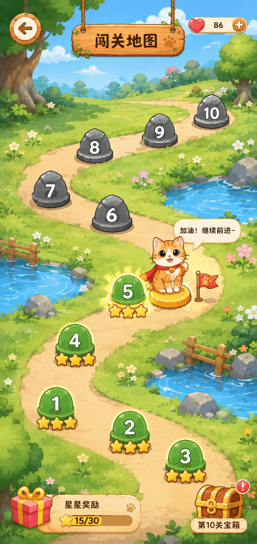 小猫救助记地图页面