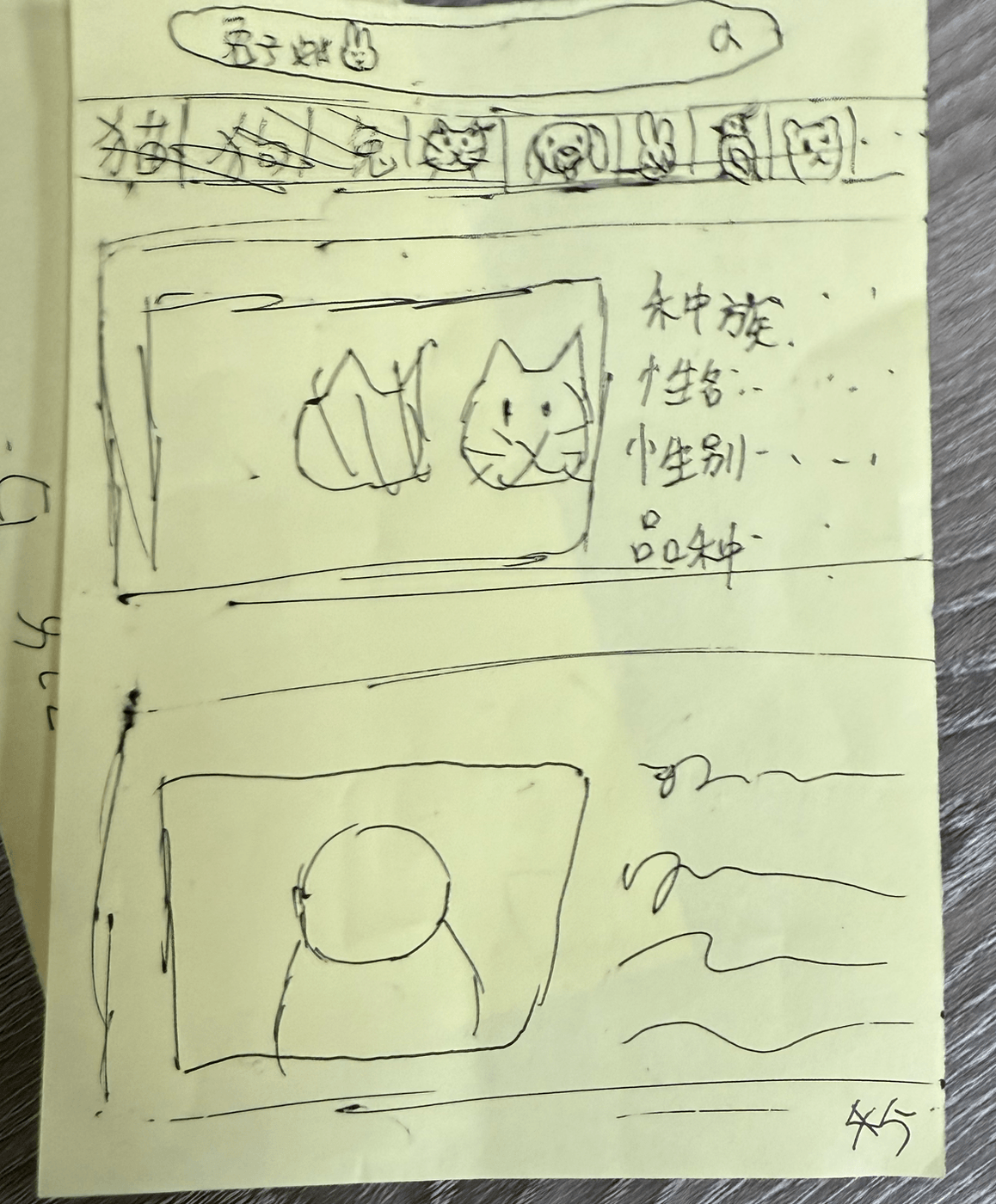 小小探索家手绘原型草图四